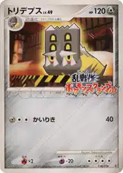 トリデプス / Bastiodon 014/016 卡牌