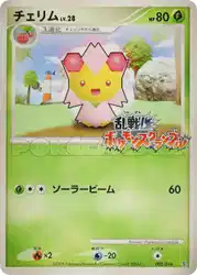 チェリム / Cherrim 002/016 卡牌