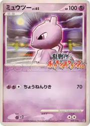 Mewtwo 009/016 卡牌