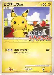 Pikachu 007/016 卡牌