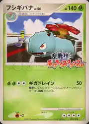 Venusaur 001/016 卡牌