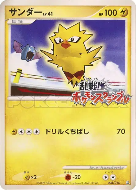 サンダー / Zapdos 008/016 卡牌