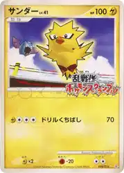 サンダー / Zapdos 008/016 卡牌