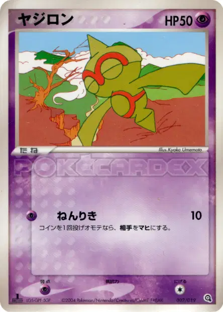 ヤジロン / Baltoy 002/019 卡牌