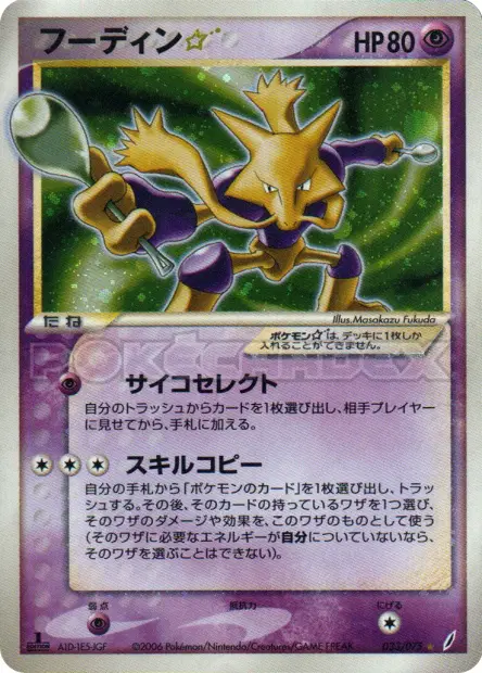 Alakazam Star 033/075 卡牌