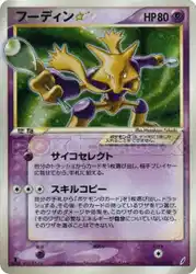 Alakazam Star 033/075 卡牌