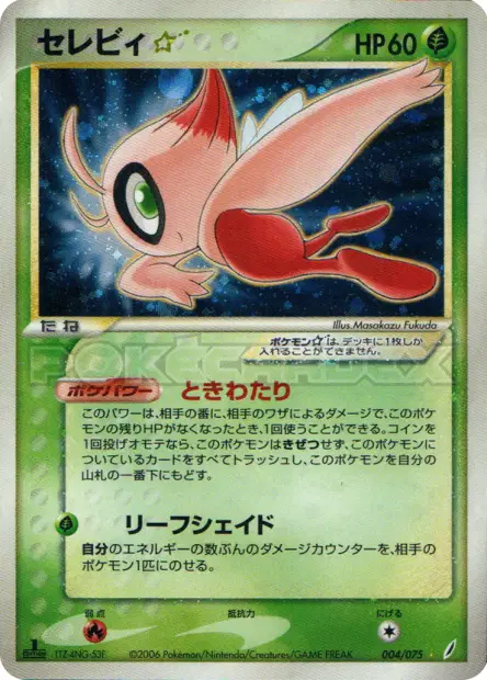 Celebi Star 004/075 卡牌