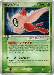 Celebi Star 004/075 卡牌