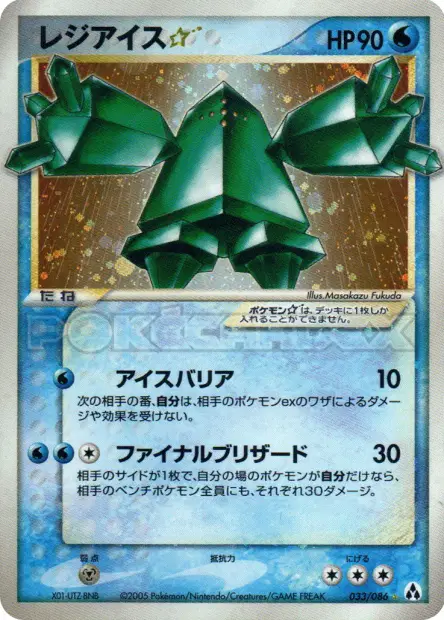Regice Star 033/086 卡牌