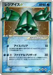 Regice Star 033/086 卡牌