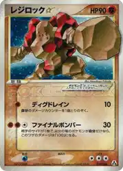 Regirock Star 059/086 卡牌