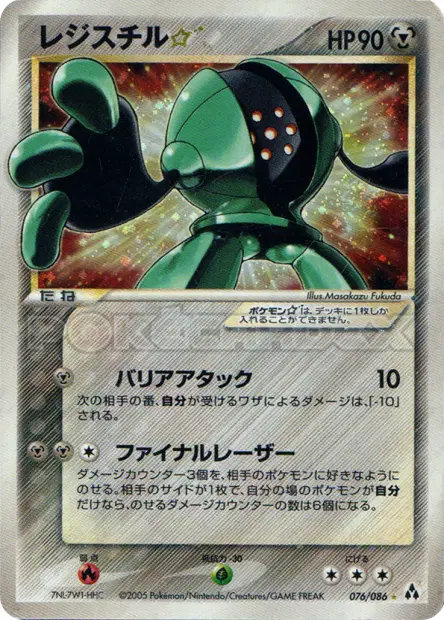Registeel Star 076/086 卡牌