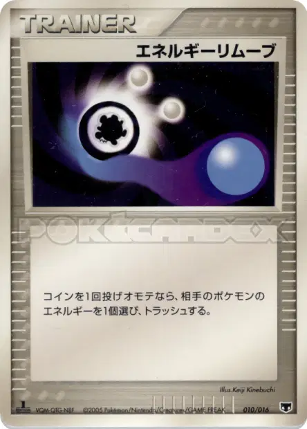 Energy Removal 010/016 卡牌