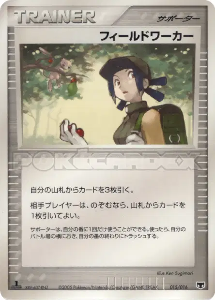 フィールドワーカー / Fieldworker 015/016 卡牌