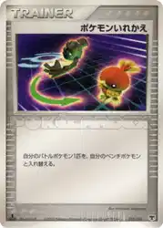 ポケモンいれかえ / Switch 012/016 卡牌