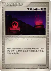 エネルギー転送 / Energy Search 013/019 卡牌