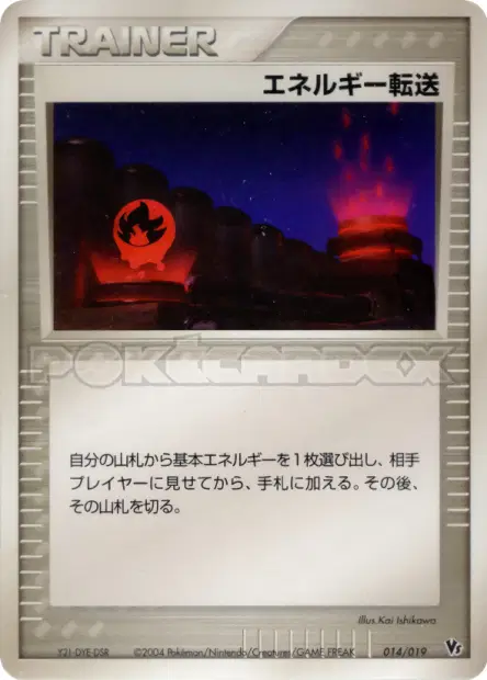 エネルギー転送 / Energy Search 014/019 卡牌