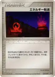 エネルギー転送 / Energy Search 014/019 卡牌