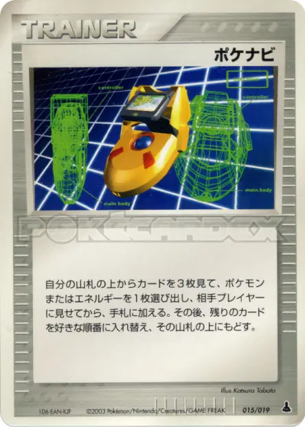 PokéNav 015/019 卡牌