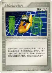 PokéNav 015/019 卡牌