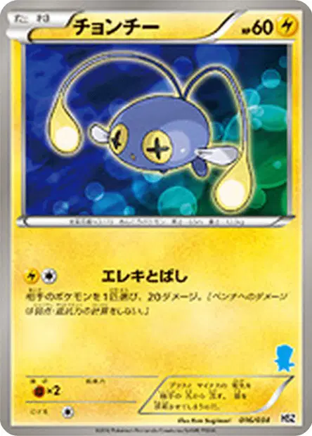 チョンチー / Chinchou 016/034 卡牌