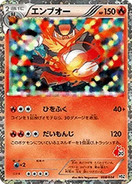エンブオー / Emboar 008/034 卡牌