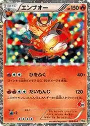 エンブオー / Emboar 008/034 卡牌