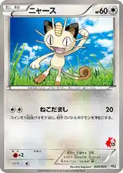 ニャース / Meowth 025/034 卡牌