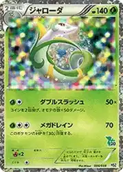 ジャローダ / Serperior 004/034 卡牌
