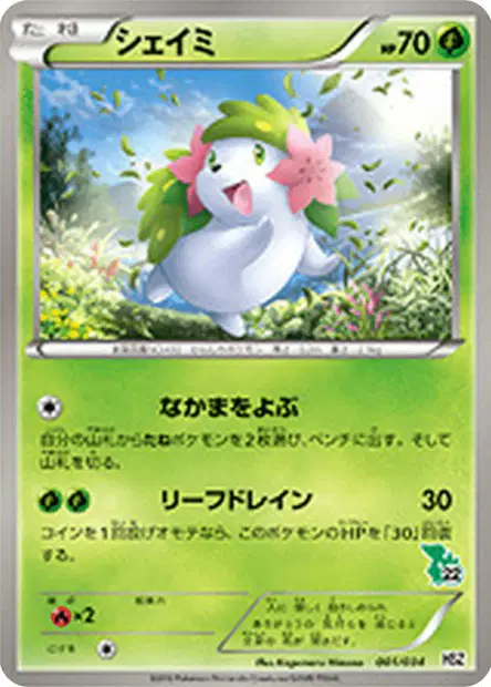 シェイミ / Shaymin 001/034 卡牌