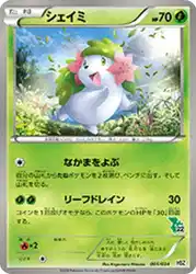 シェイミ / Shaymin 001/034 卡牌