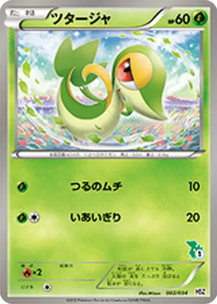 ツタージャ / Snivy 002/034 卡牌