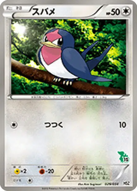 Taillow 029/034 卡牌