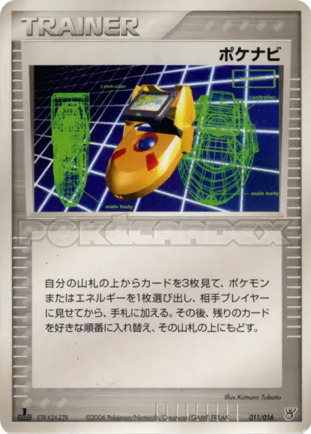 PokéNav 011/016 卡牌