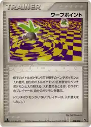Warp Point 013/016 卡牌