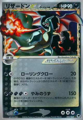 Charizard Star δ Delta Species 052/068 卡牌