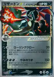 Charizard Star δ Delta Species 052/068 卡牌