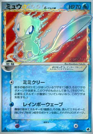 Mew Star δ Delta Species 015/068 卡牌