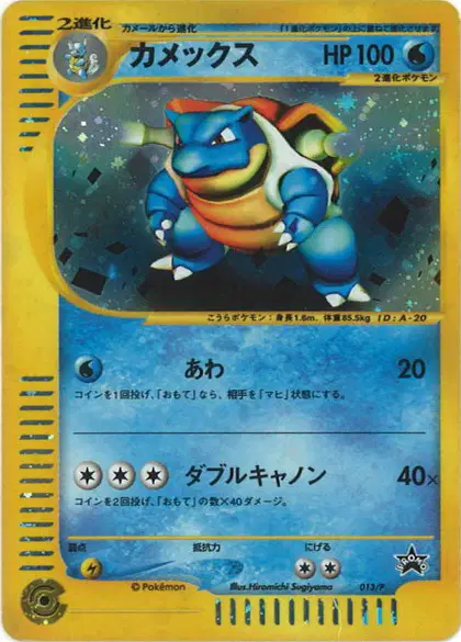Blastoise 013/P 卡牌