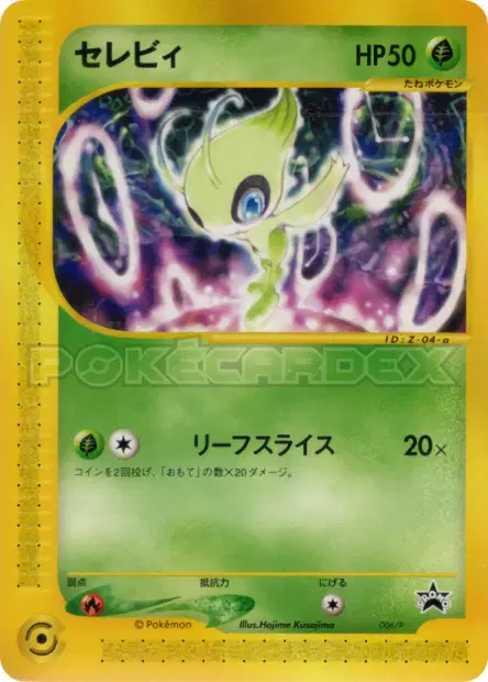 Celebi 006/P 卡牌