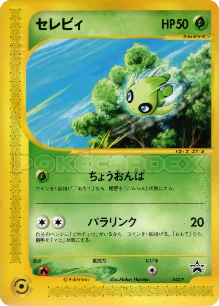 Celebi 042/P 卡牌