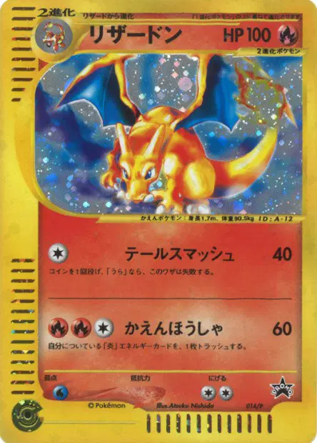 Charizard 014/P 卡牌