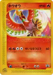 Ho-Oh 010/P 卡牌