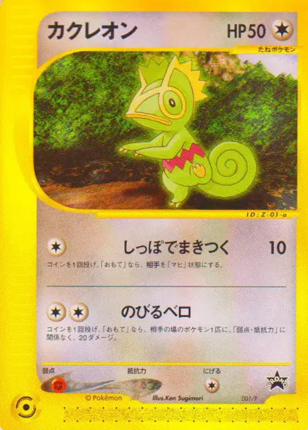 カクレオン / Kecleon 001/P 卡牌