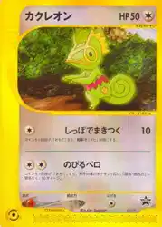 カクレオン / Kecleon 001/P 卡牌