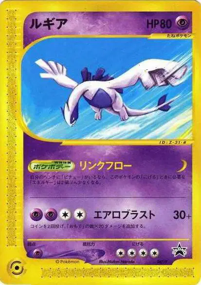 Lugia 047/P 卡牌