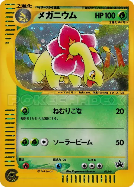 Meganium 015/P 卡牌