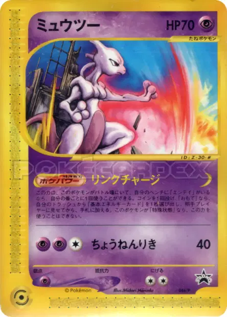 Mewtwo 046/P 卡牌
