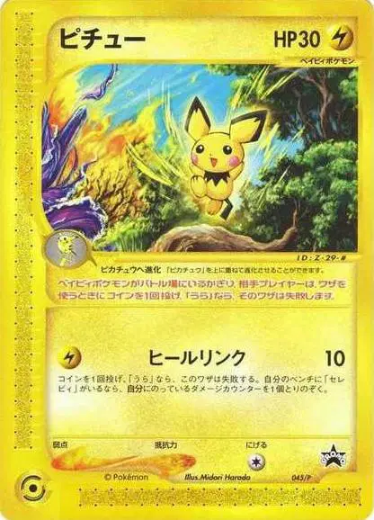 Pichu 045/P 卡牌