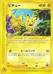 Pichu 045/P 卡牌
